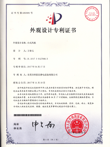 臺式風機2017