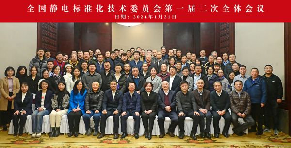 Kapper卡帕爾祝賀全國靜電標準化技術(shù)