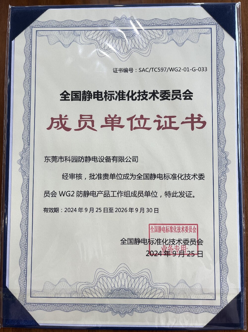  全國(guó)靜電標(biāo)準(zhǔn)化技術(shù)委員會(huì)成員單位